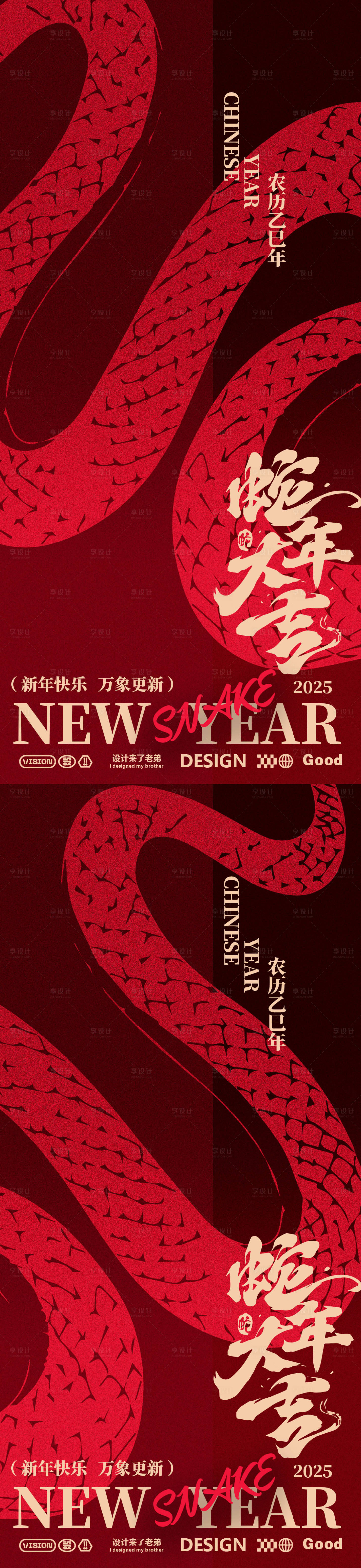 源文件下载【享设计】搜索编号：15880028243961032【红色蛇年海报设计】