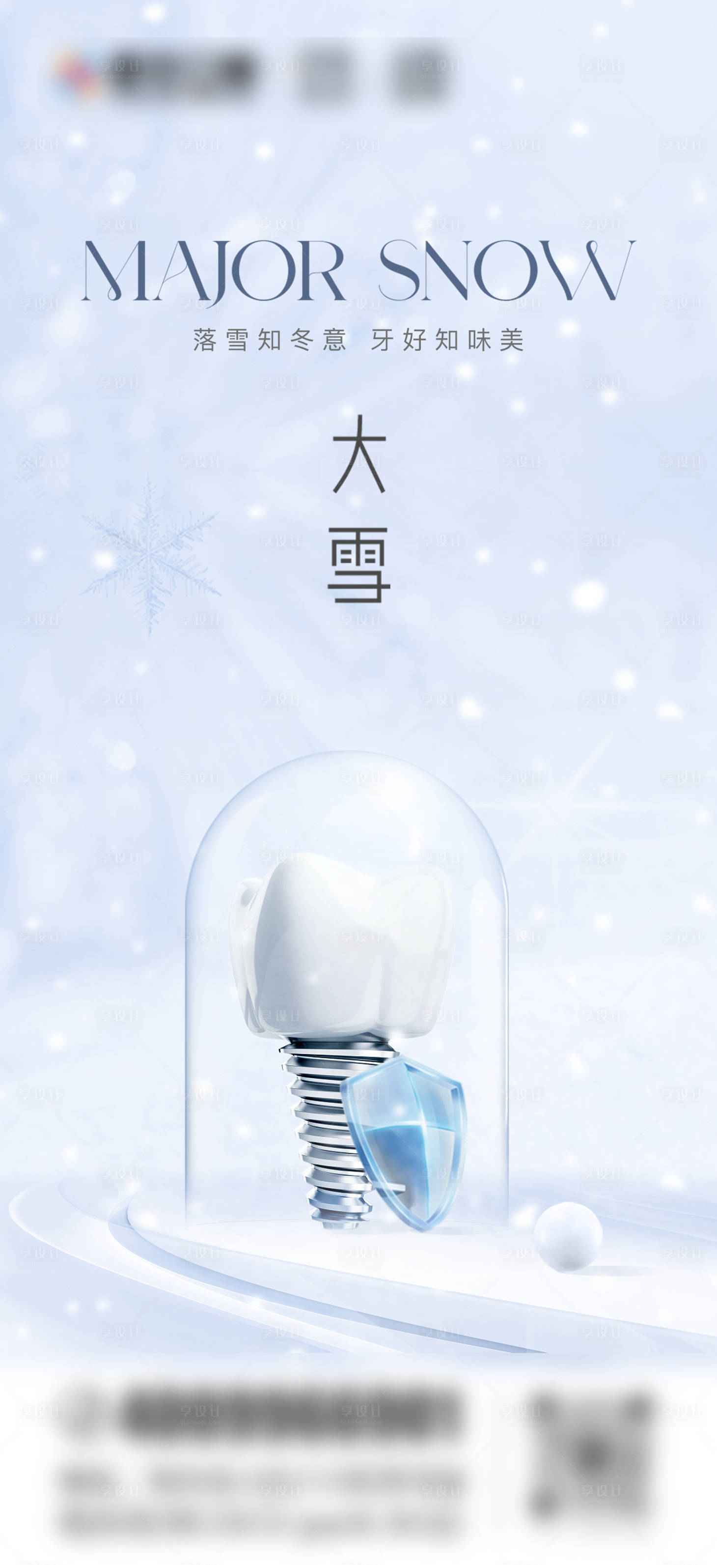 源文件下載【享設計】搜索編號：33210028467494716【口腔節(jié)氣海報】