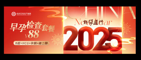 源文件下载【2025春节医疗孕产好孕盈门海报展板】编号：45400028325416273