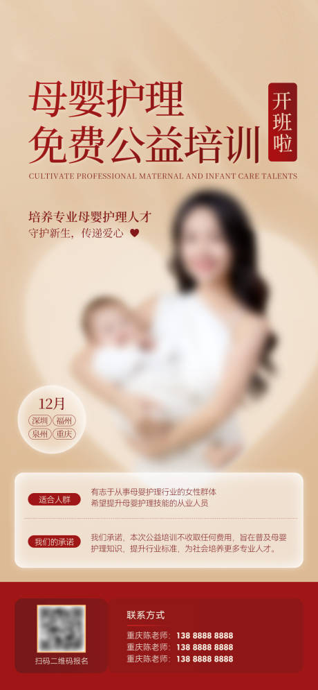 源文件下載【享設計】搜索編號：76900028358009549【免費培訓公益海報】