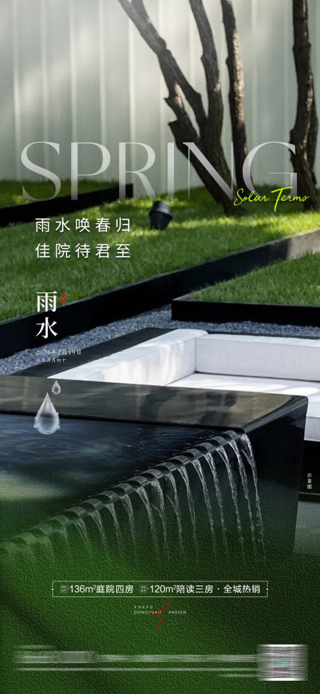源文件下載【享設計】搜索編號：98230028445954132【房地產雨水節氣海報】