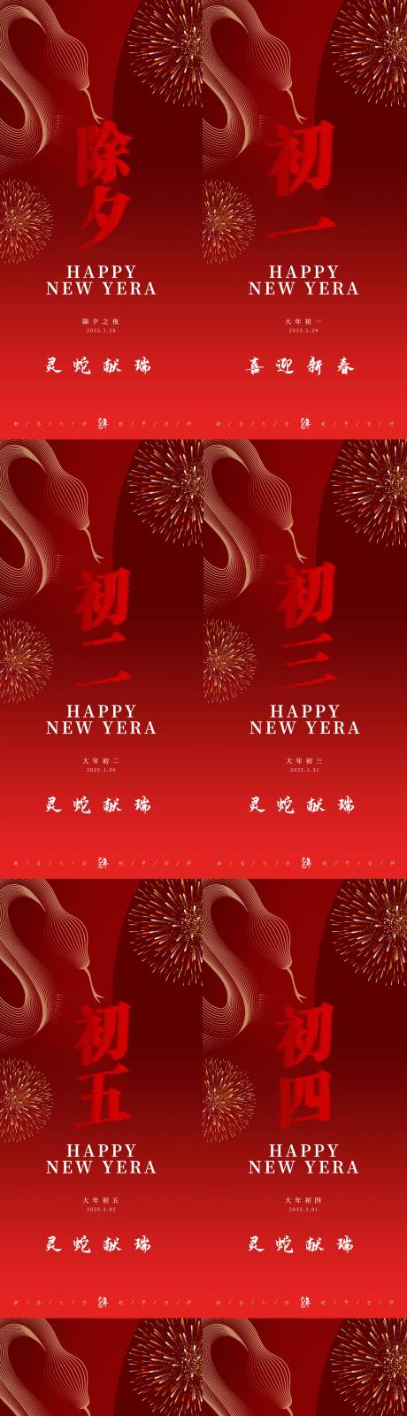 源文件下載【2025新年海報】編號：69010028231697750