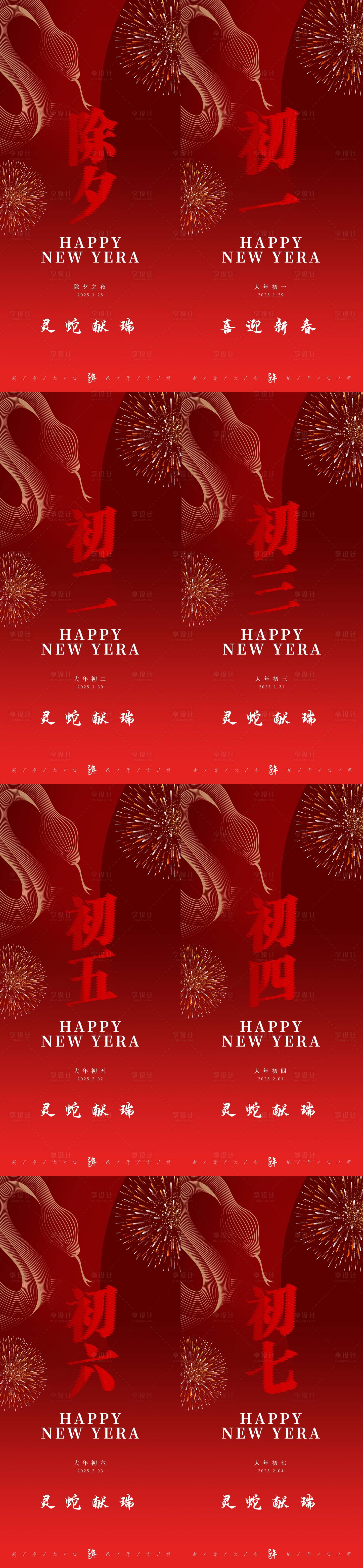 源文件下載【2025新年海報】編號：69010028231697750