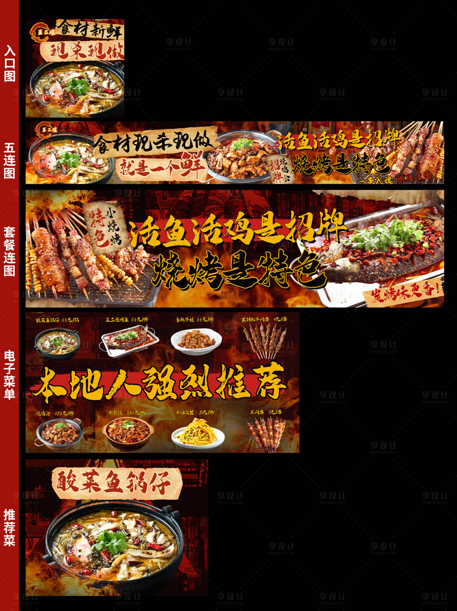 源文件下載【享設計】搜索編號：27630028583115343【酸菜五連圖】