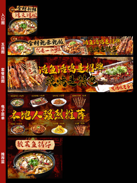 酸菜五连图