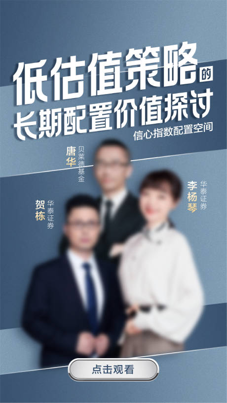 基金直播海报