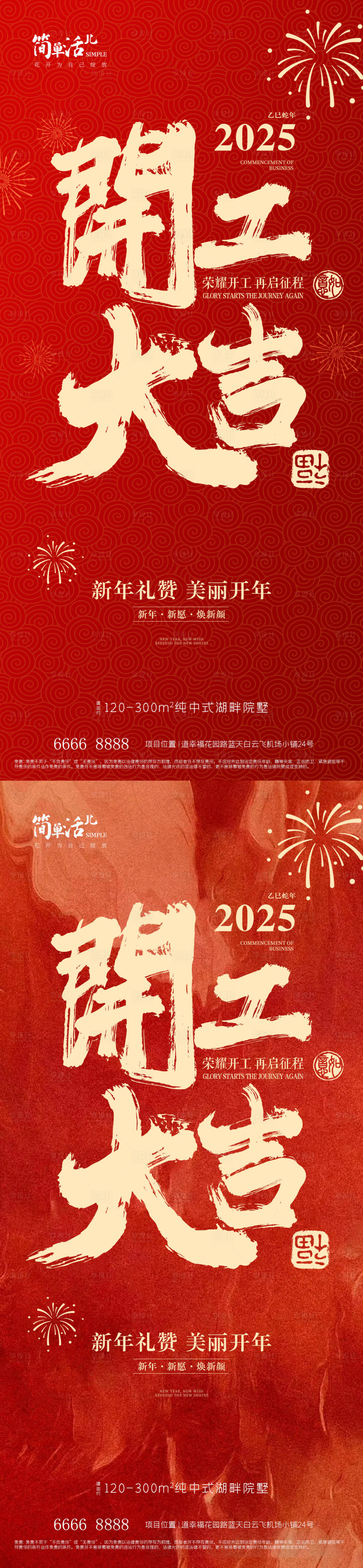 源文件下载【享设计】搜索编号：73510028518588377【地产开工大吉海报】
