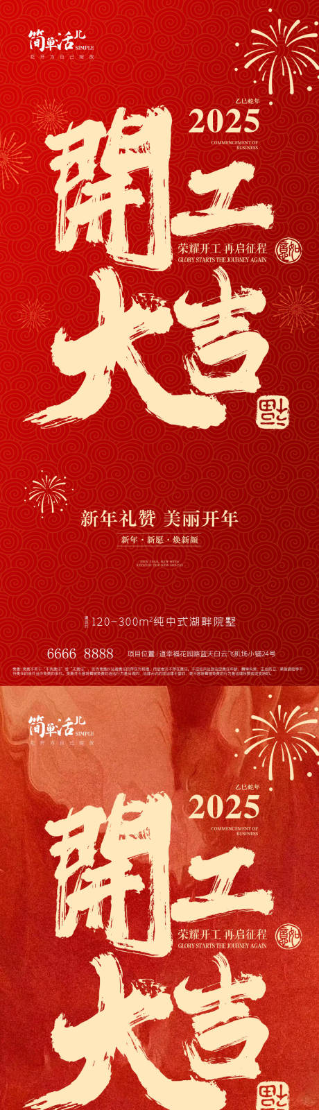 地产开工大吉海报