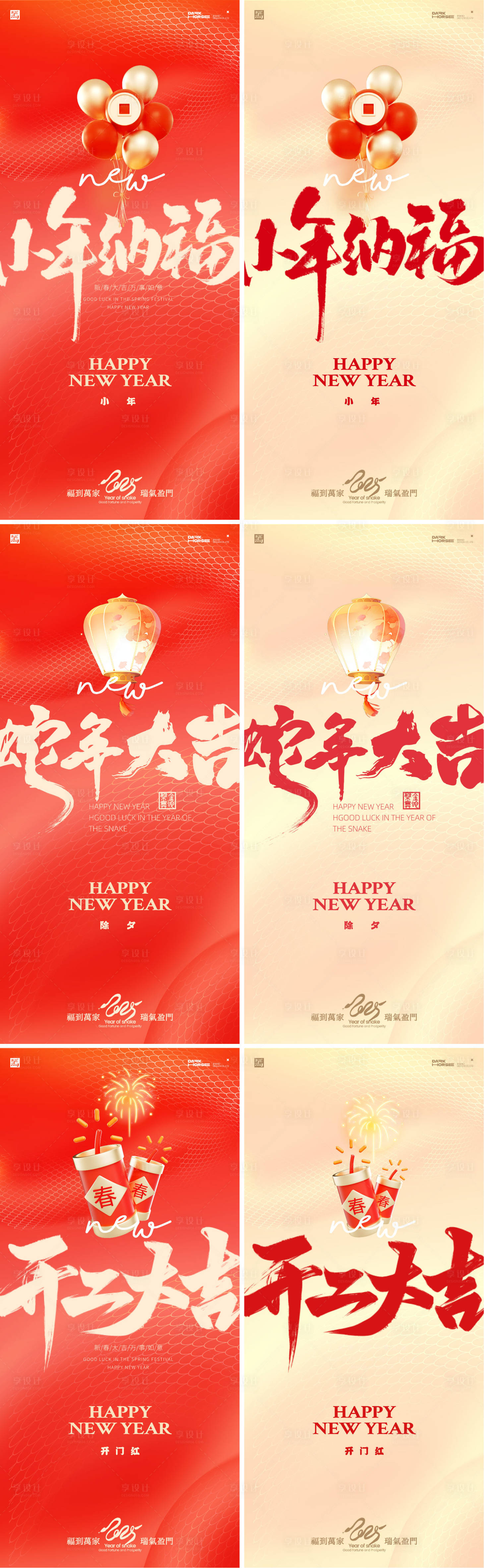 源文件下载【享设计】搜索编号：16160028232093806【蛇年小年除夕开工大吉海报】