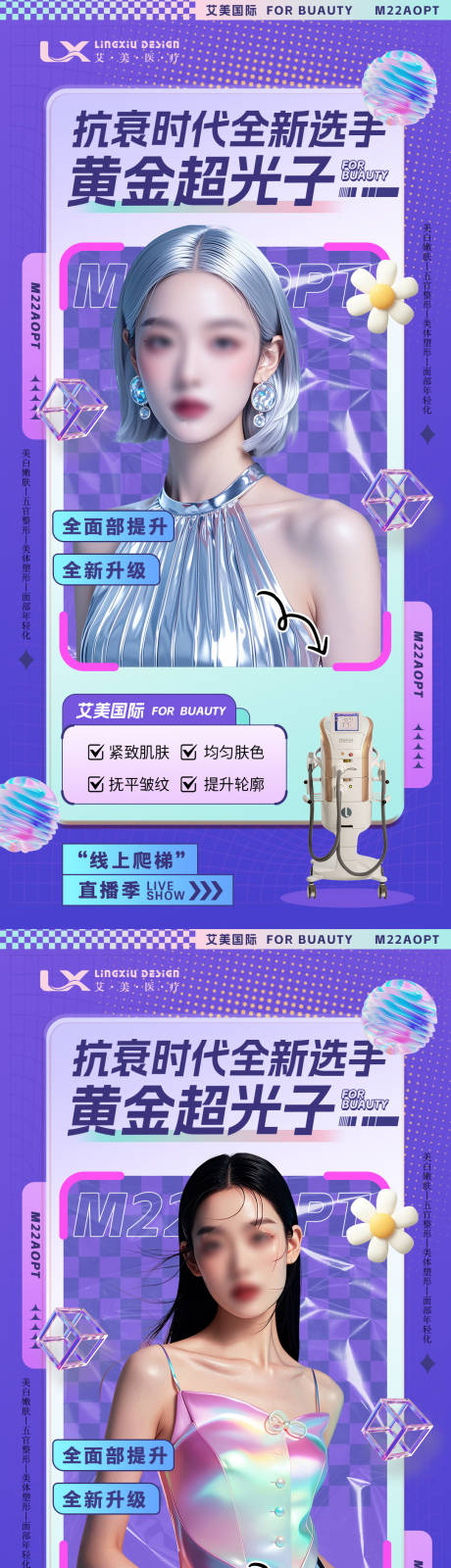源文件下載【醫美AI儀器海報】編號：78850028408436512