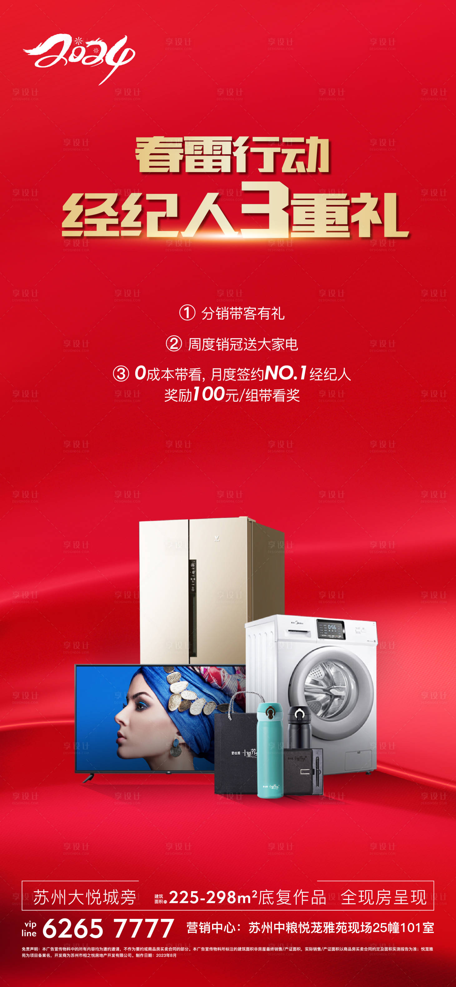 源文件下載【享設(shè)計(jì)】搜索編號(hào)：79730028247451548【地產(chǎn)熱銷海報(bào)】