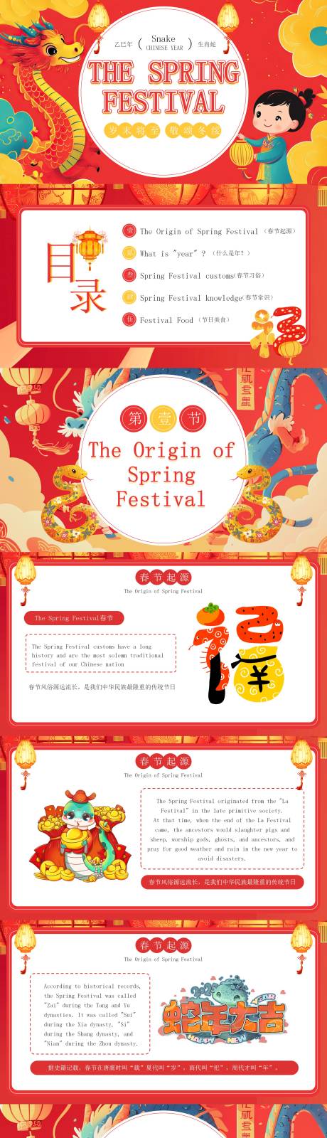 春节英文介绍主题班会 