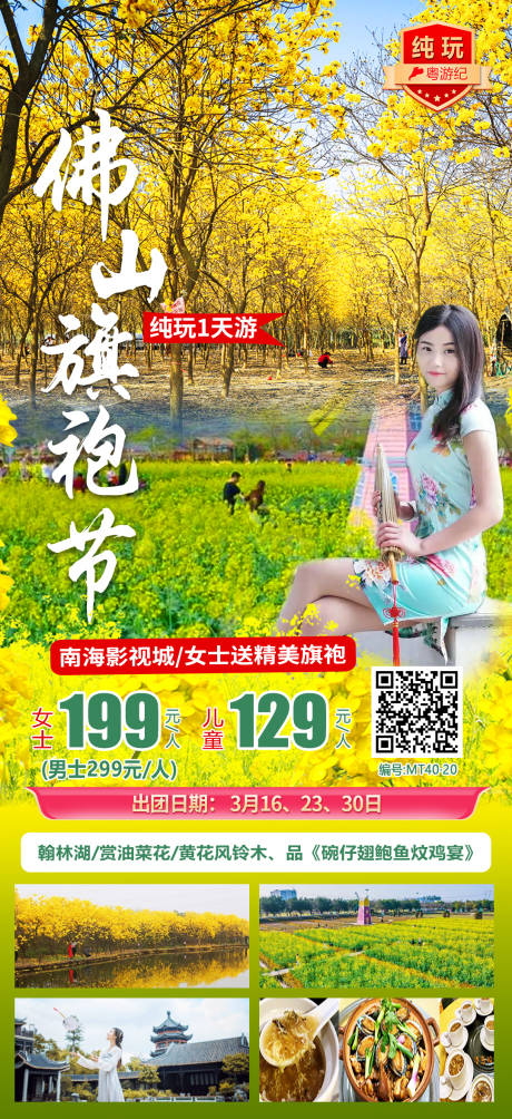 佛山旗袍节1天
