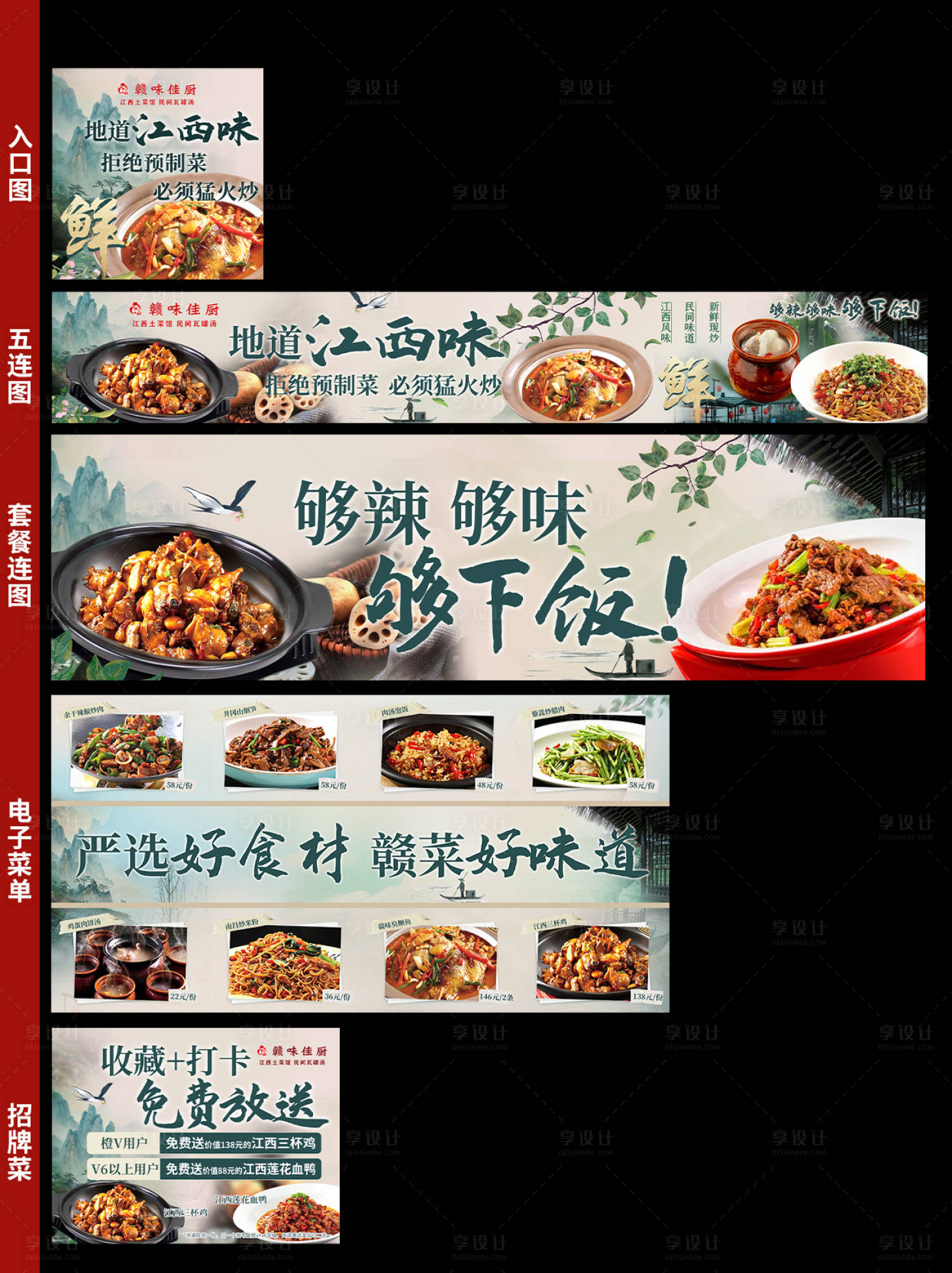 源文件下載【享設(shè)計(jì)】搜索編號(hào)：34390028568573387【贛菜五連圖】