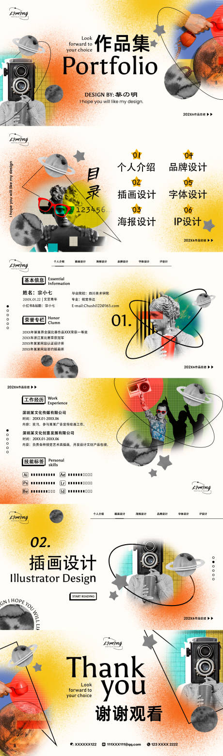 设计师复古潮流插画创意作品集系列