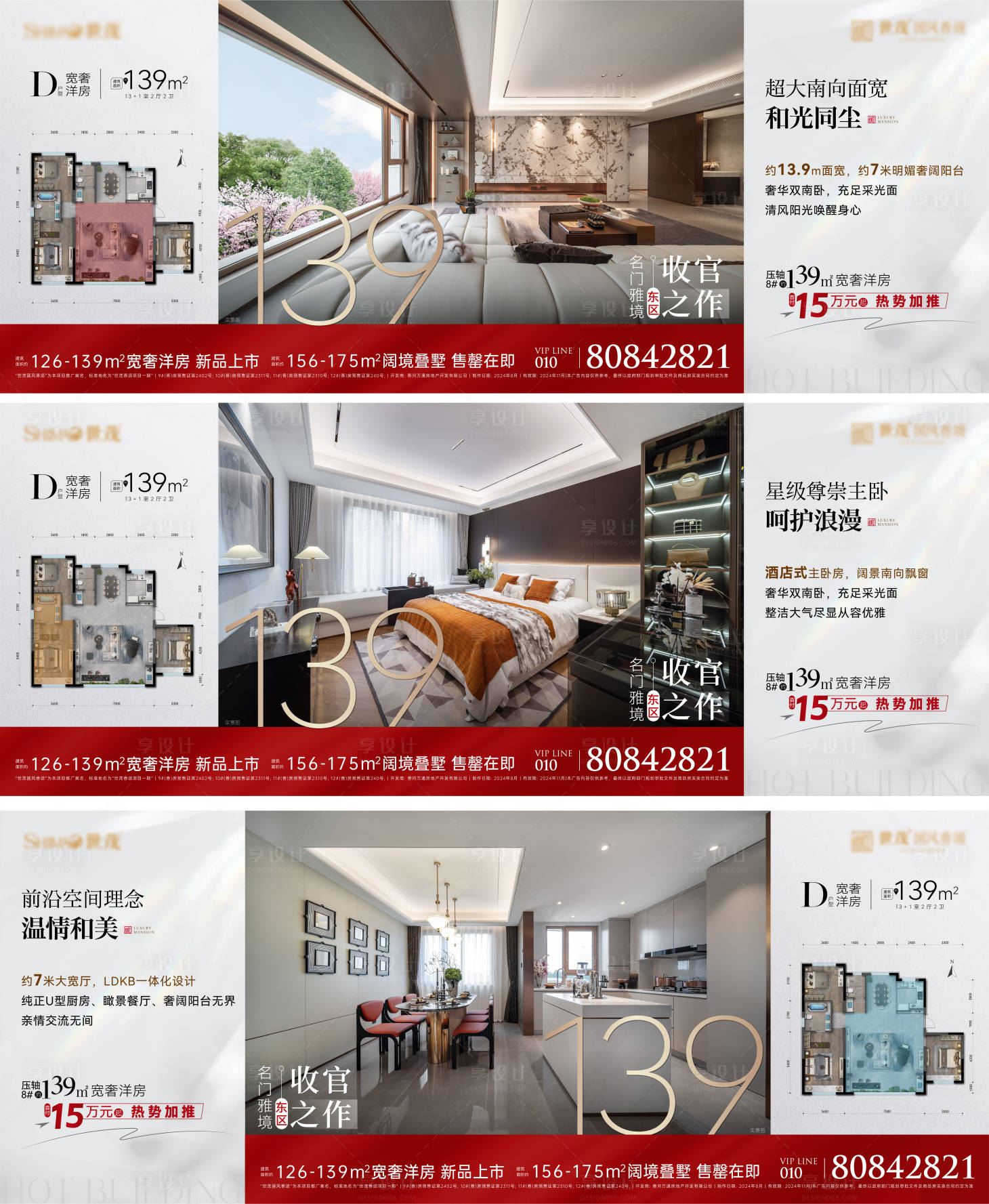 源文件下载【享设计】搜索编号：67230028192972941【地产户型价值点系列海报展板】