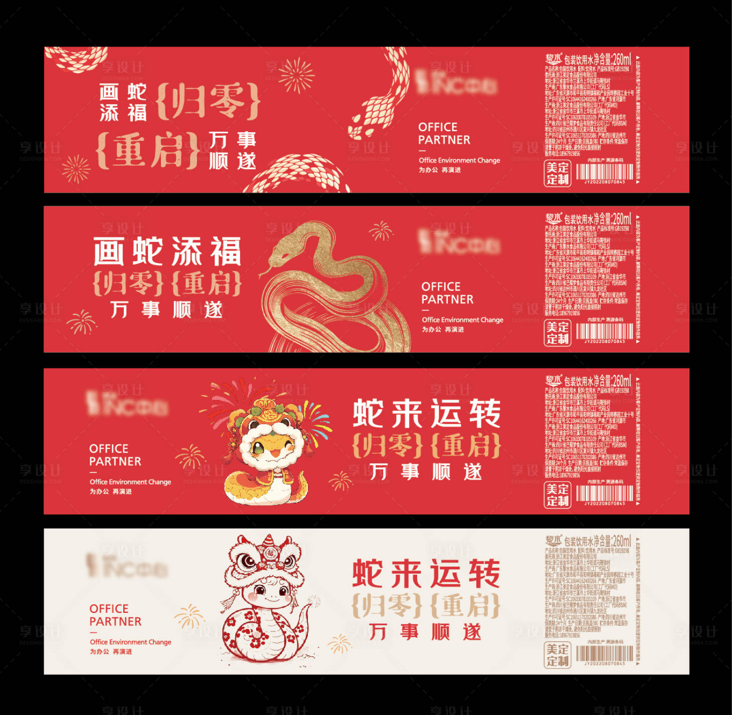 源文件下载【享设计】搜索编号：16510028572819551【新年矿泉水瓶包装】