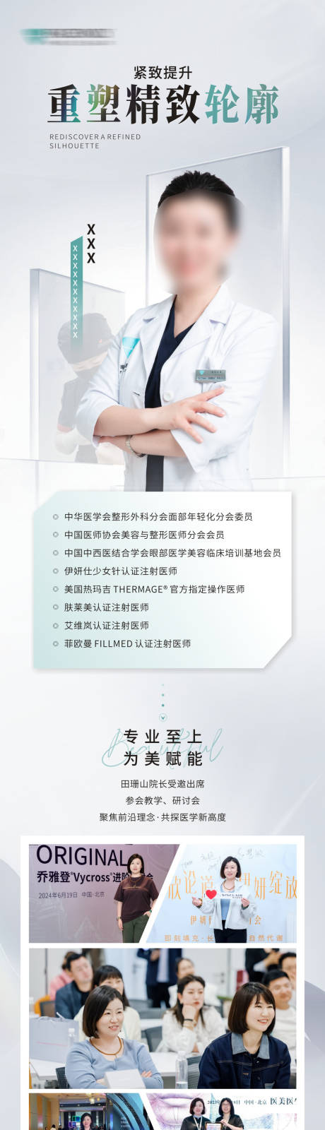 源文件下载【享设计】搜索编号：56280028292814633【医美院长介绍海报】