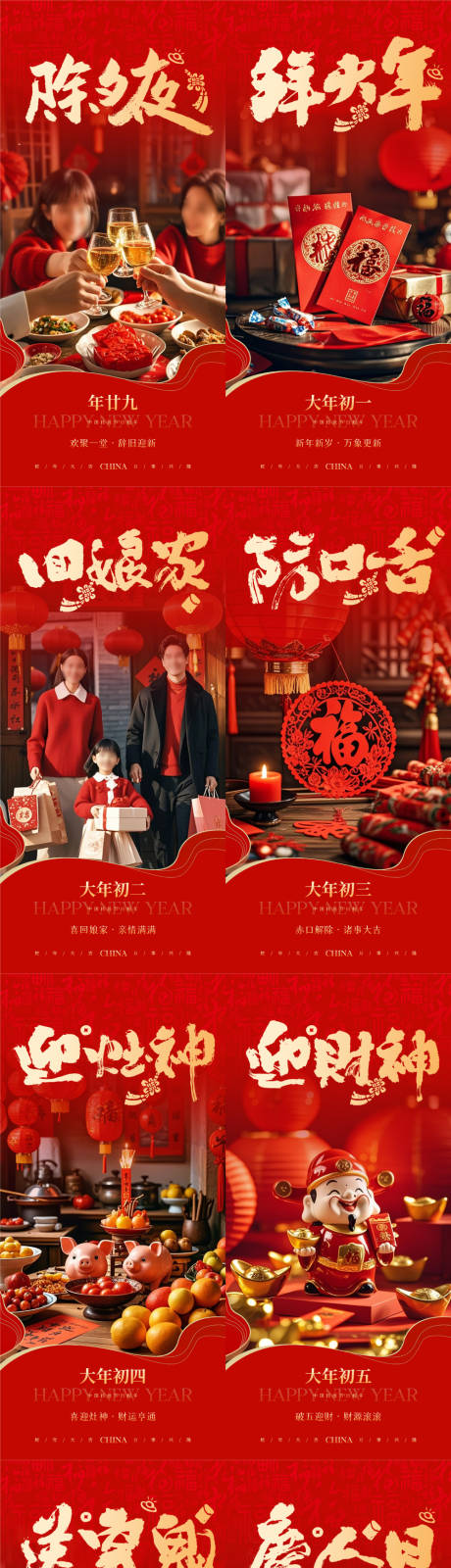 源文件下载【春节年俗节日系列海报】编号：44760028421056496