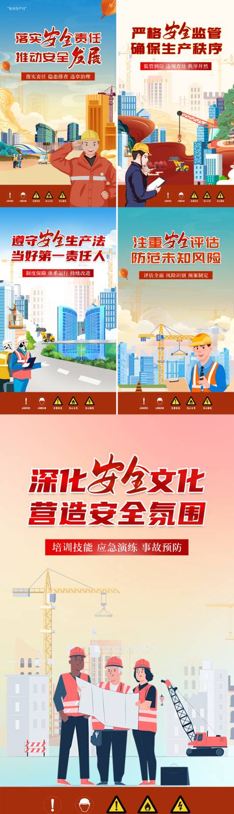 安全生产月系列海报