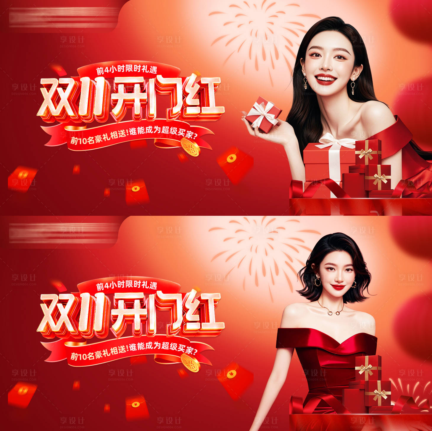 源文件下載【享設計】搜索編號：86510028495384027【醫美雙11開門紅活動背景板】