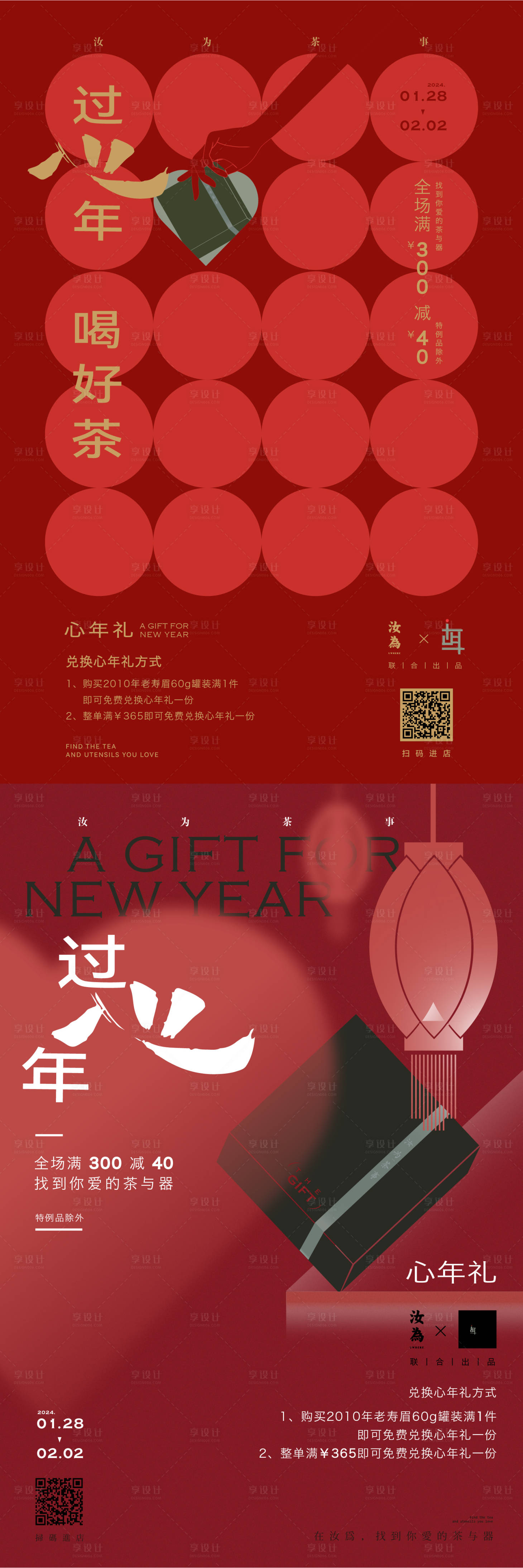 源文件下载【享设计】搜索编号：65550028214632594【春节海报】
