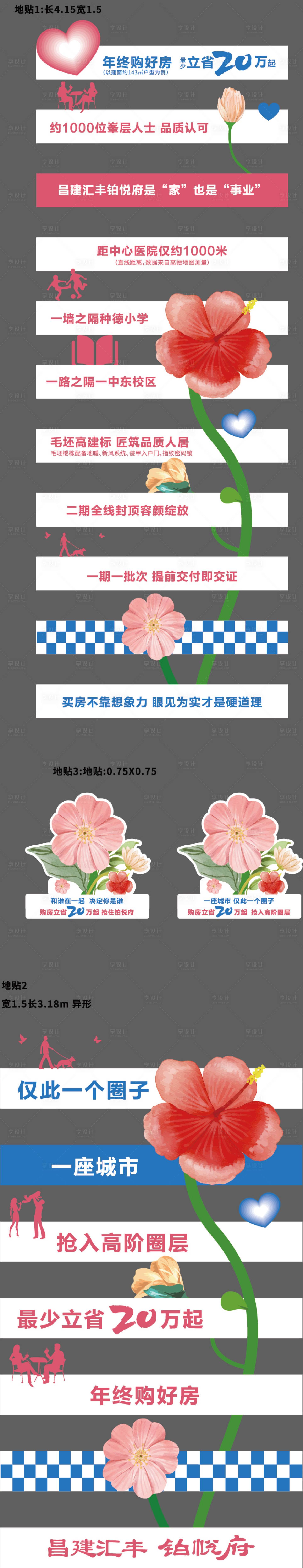 源文件下载【享设计】搜索编号：27190028314613535【异型地贴楼梯贴】