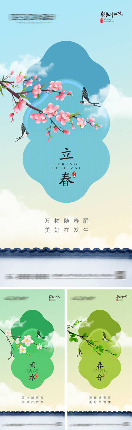 源文件下载【立春雨水春分节气海报】编号：67130028237032456