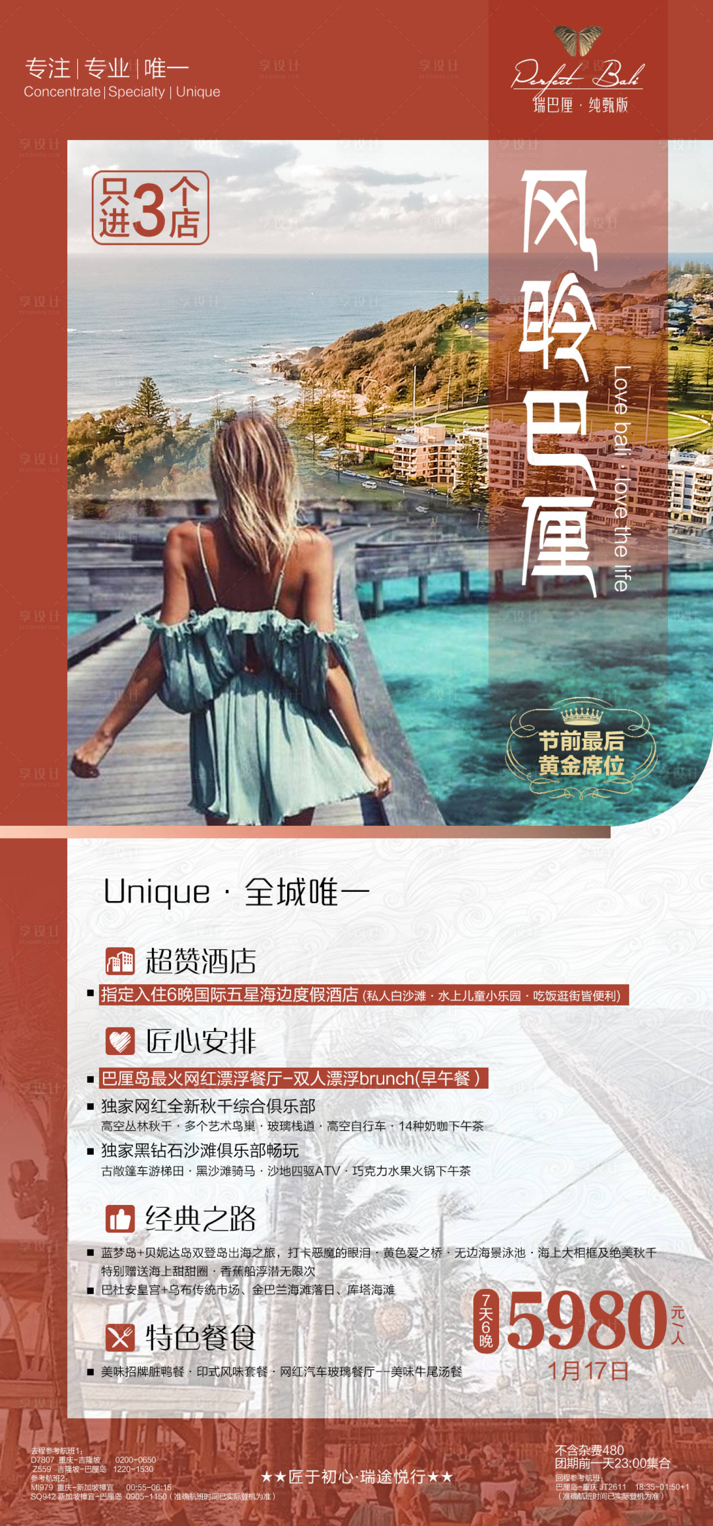 源文件下載【享設計】搜索編號：37600028549525614【巴厘島旅游海報】