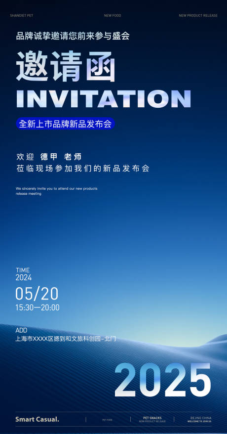 源文件下载【享设计】搜索编号：50700028533612549【商务品牌新品发布会邀请函海报】