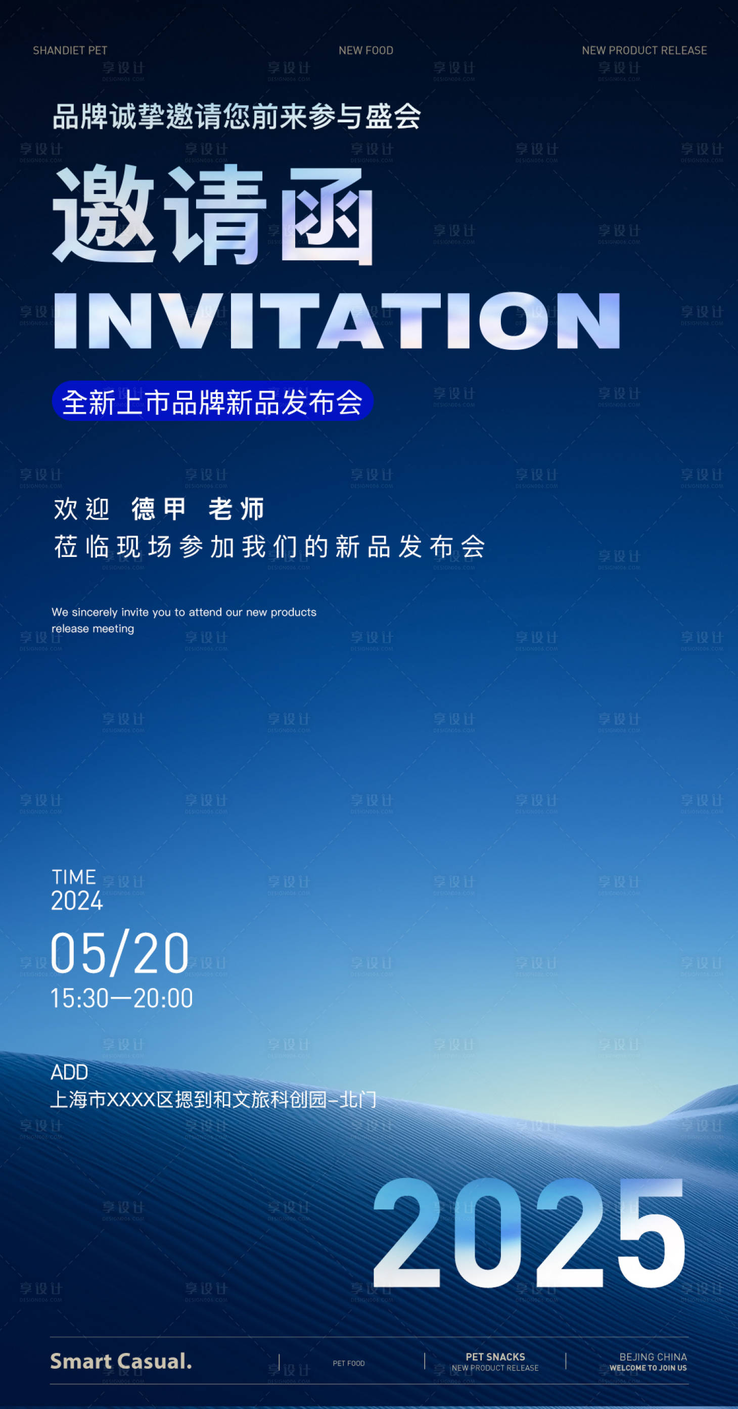 源文件下載【享設計】搜索編號：50700028533612549【商務品牌新品發布會邀請函海報】