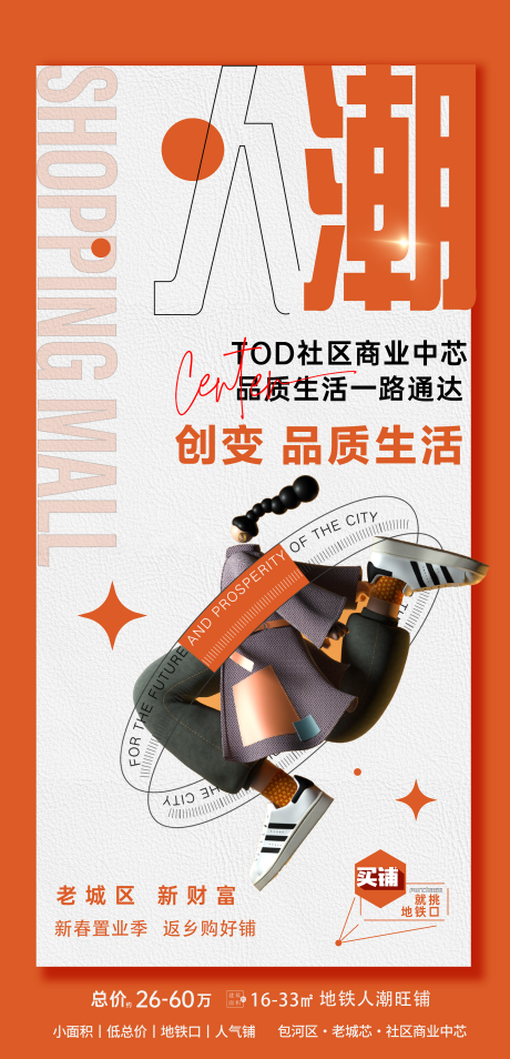 源文件下载【享设计】搜索编号：61640028549023591【返乡置好铺海报】