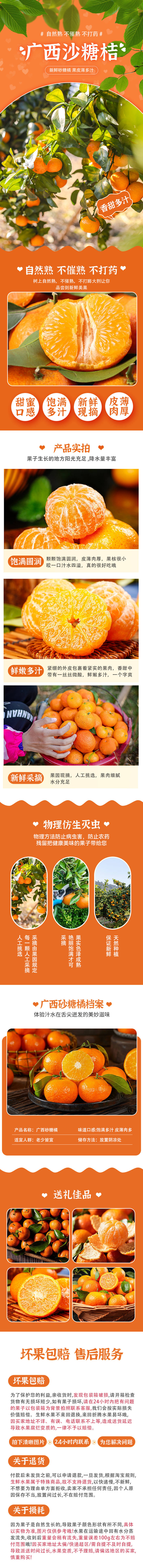 源文件下载【广西砂糖橘】编号：27290028347548011