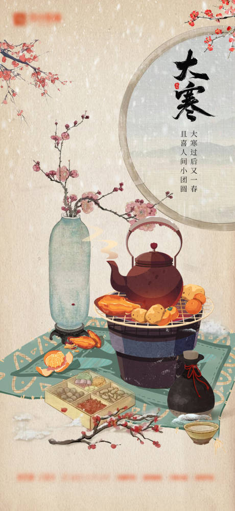 大寒节气海报