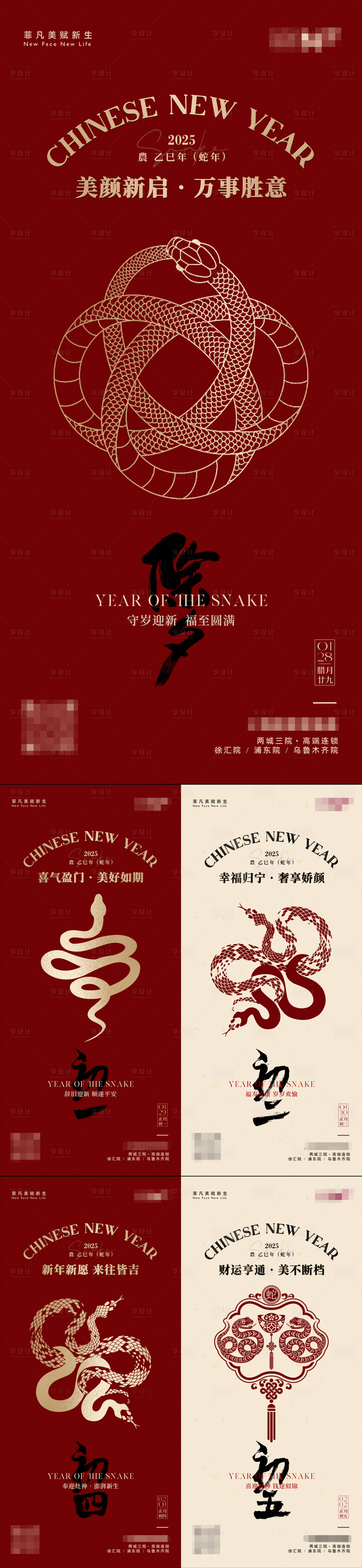源文件下载【医美蛇年春节除夕年俗系列海报】编号：39410028405859841