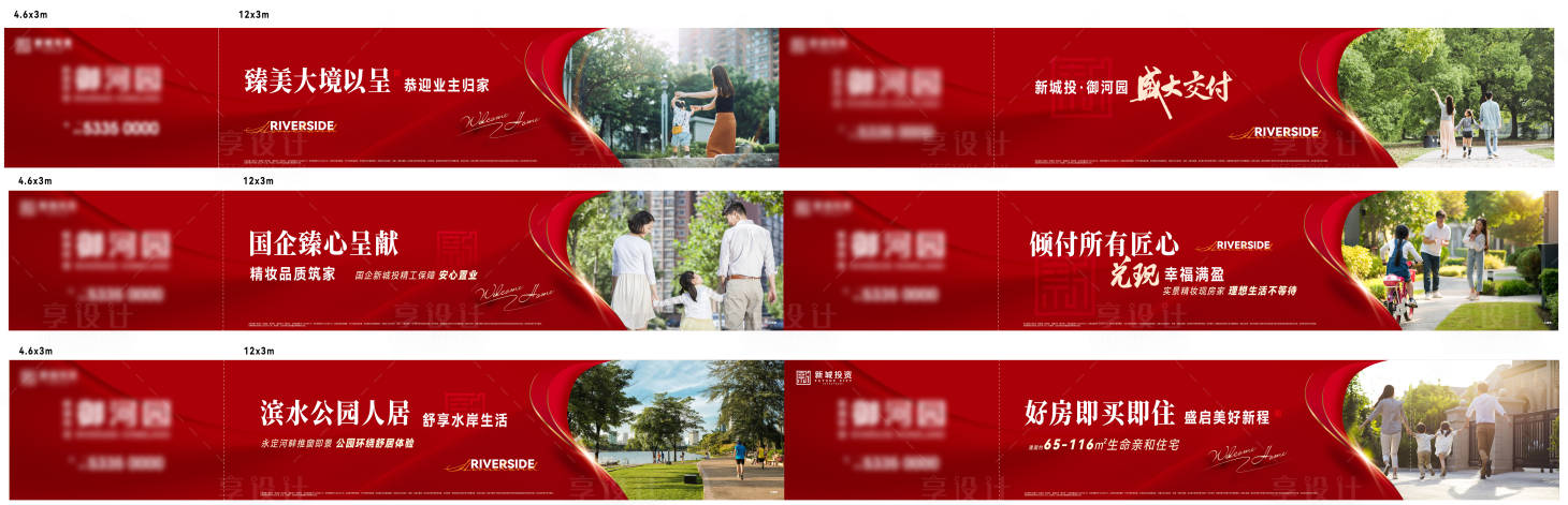 源文件下载【享设计】搜索编号：43200028212717257【地产红金高级围挡】