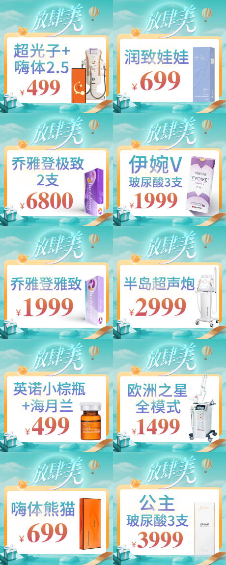 源文件下载【享设计】搜索编号：78580028331683847【医美电商头图项目】