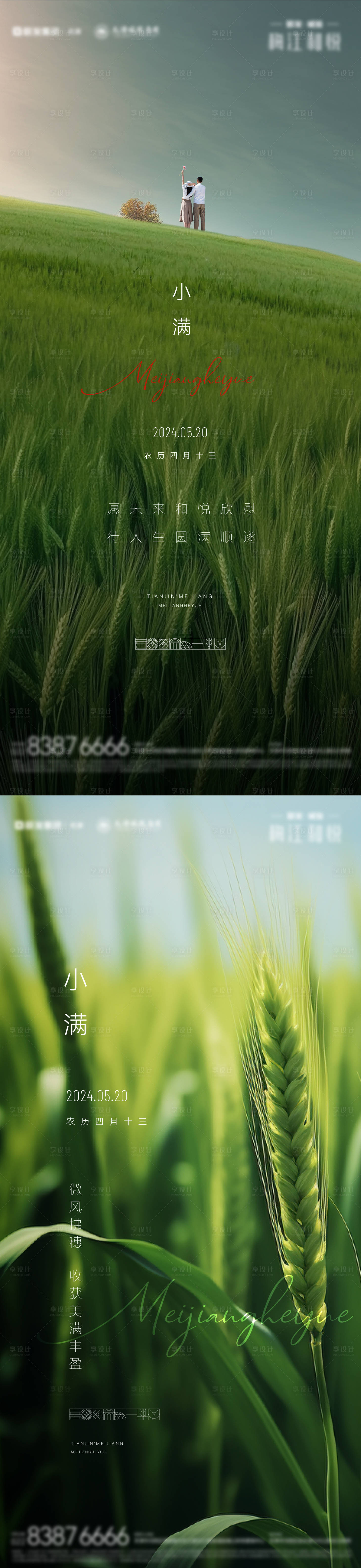 源文件下載【享設計】搜索編號：89270028564669517【小滿節氣稿】