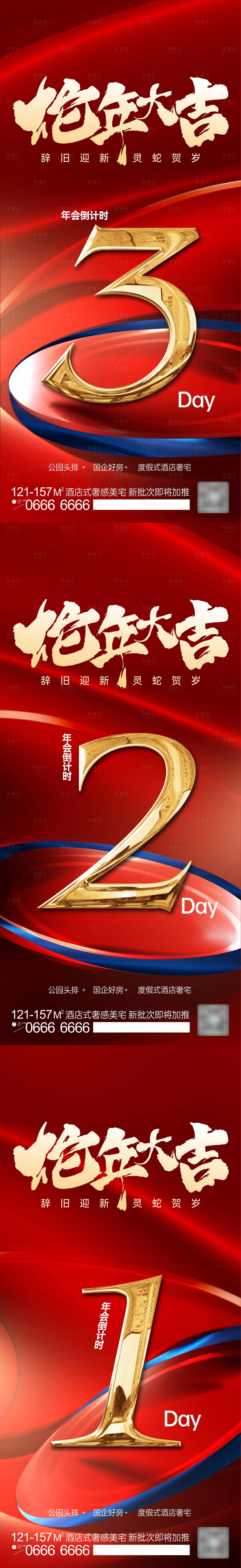 源文件下載【享設計】搜索編號：16340028232296351【新年倒計時】