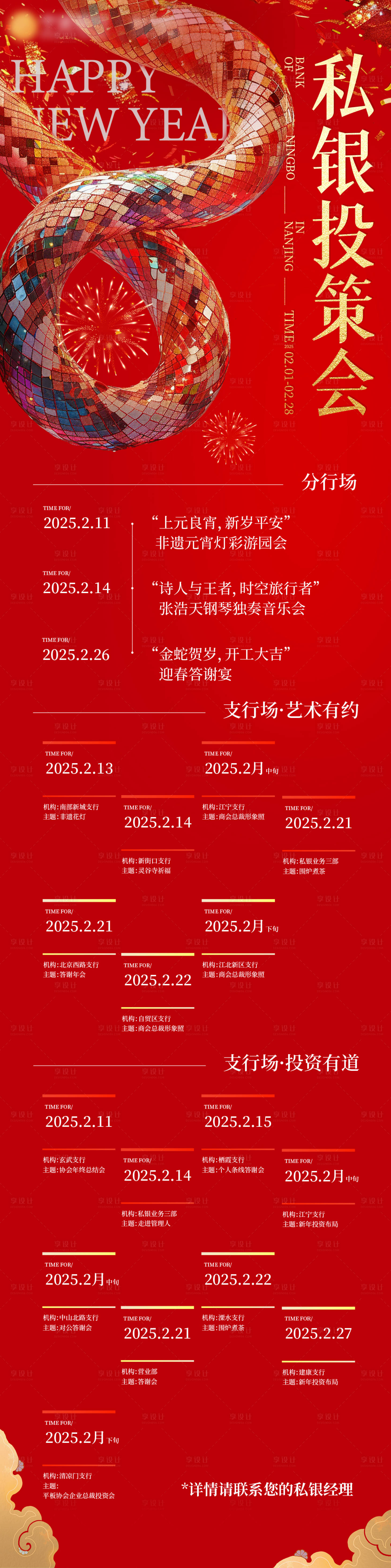 源文件下載【享設計】搜索編號：33510028555859220【2月活動排期】