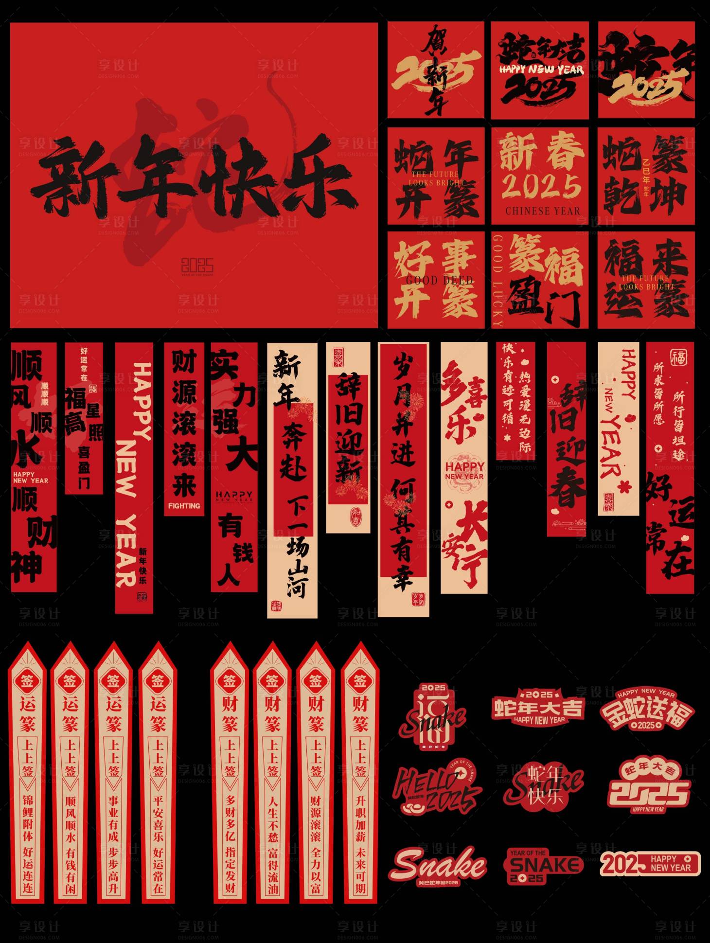 源文件下載【享設計】搜索編號：51970028293275815【新年打卡氛圍布置】