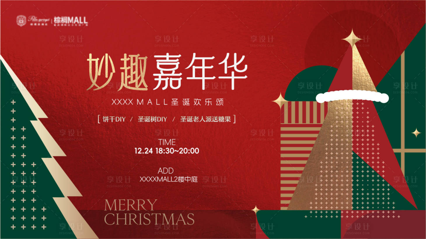 源文件下載【享設計】搜索編號：80180028281883017【圣誕嘉年華質感活動主視覺】