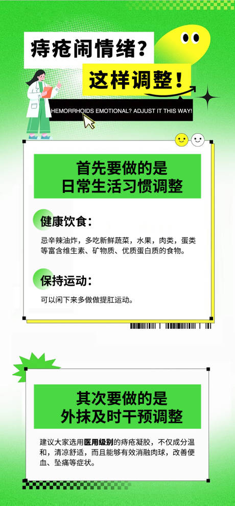 源文件下载【痔疮健康科普海报】编号：53780028425511918