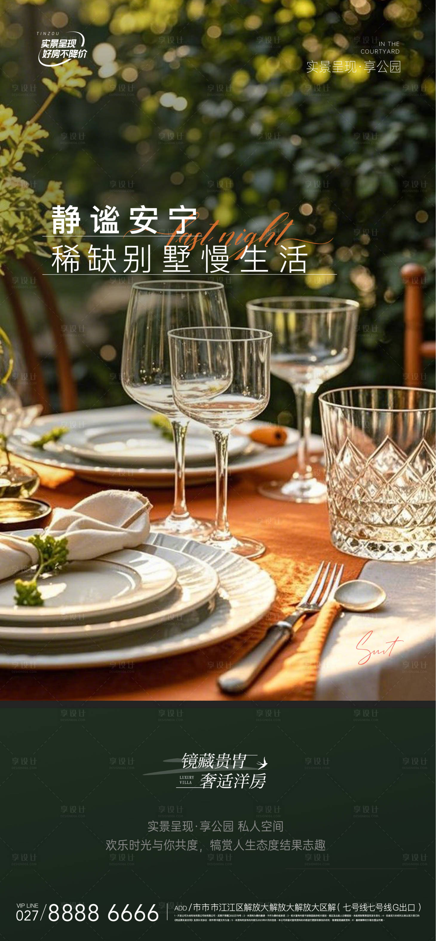 源文件下載【享設計】搜索編號：97020028298838153【地產別墅庭院價值點宣傳海報】
