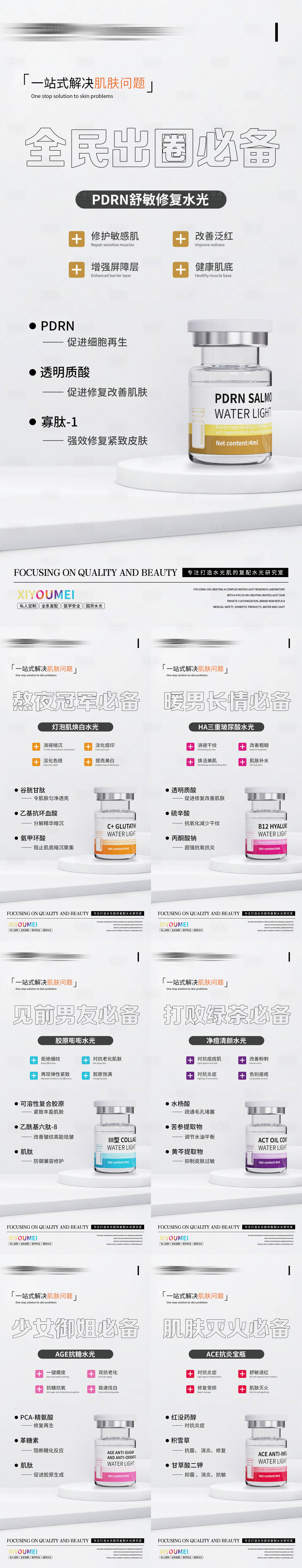 源文件下载【享设计】搜索编号：51460028422102178【医美水光产品营销系列海报】