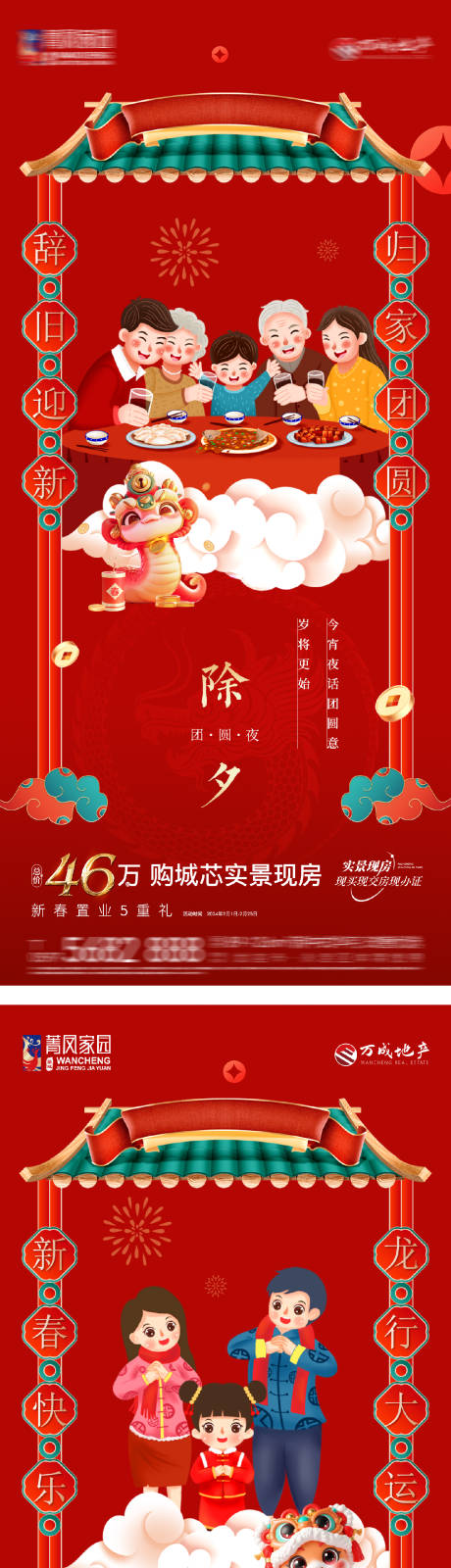 源文件下载【春节初一系列海报】编号：42630028467431974