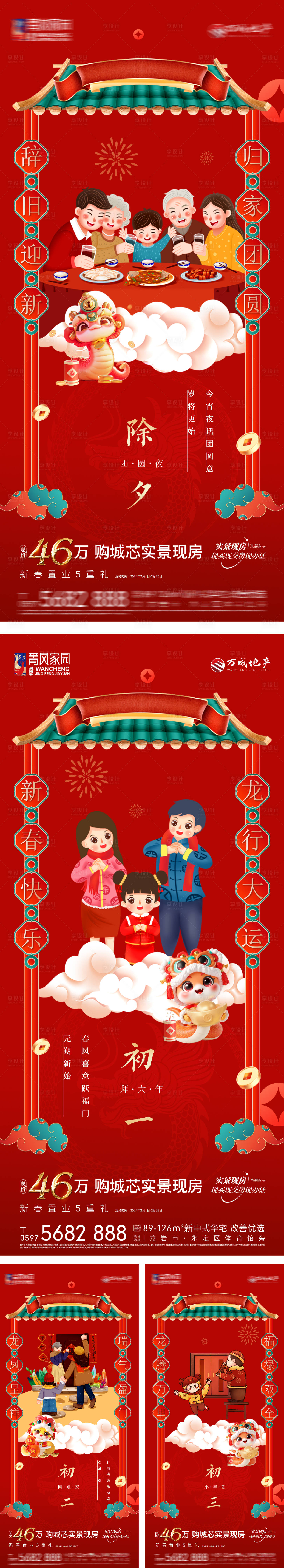 源文件下載【享設計】搜索編號：42630028467431974【春節初一系列海報】