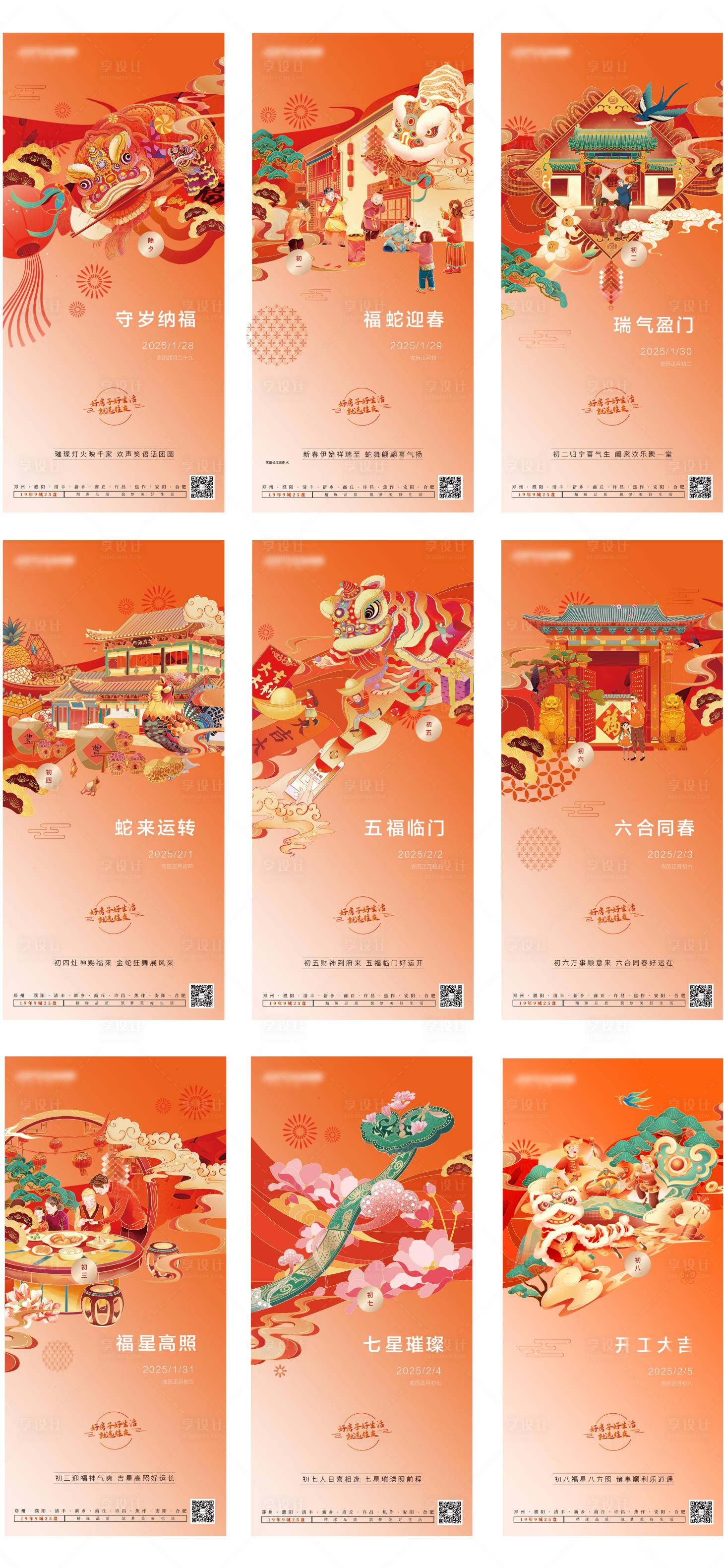 源文件下载【享设计】搜索编号：69290028412865179【年俗系列海报 】