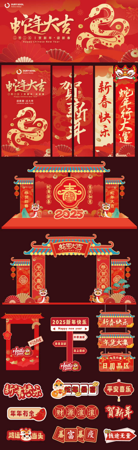 源文件下載【蛇年活動(dòng)會(huì)議物料】編號(hào)：35780028372409911