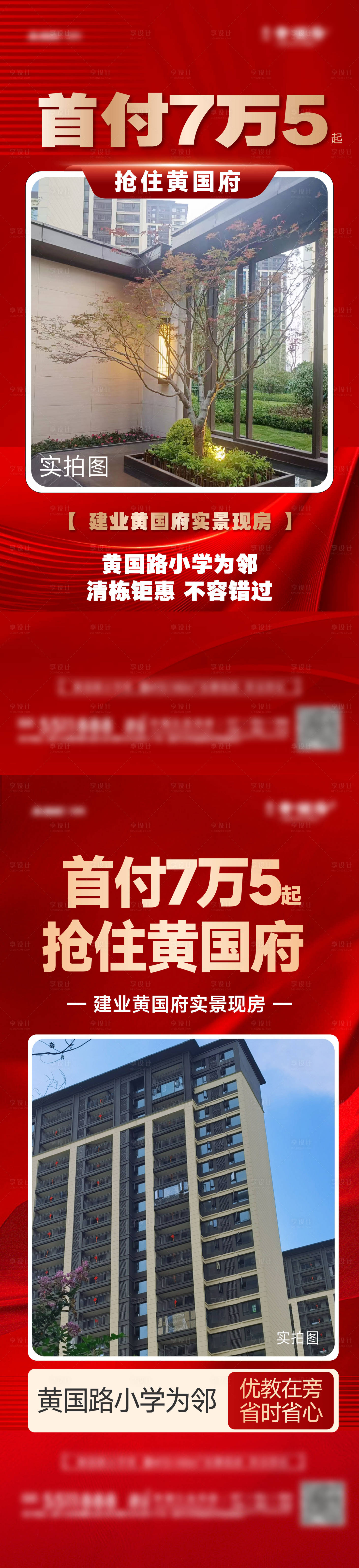 源文件下載【享設計】搜索編號：74240028445403422【實景現房清盤大字報】